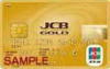 JCB ゴールドカード
